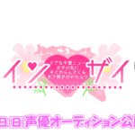 声優オーディション最終審査